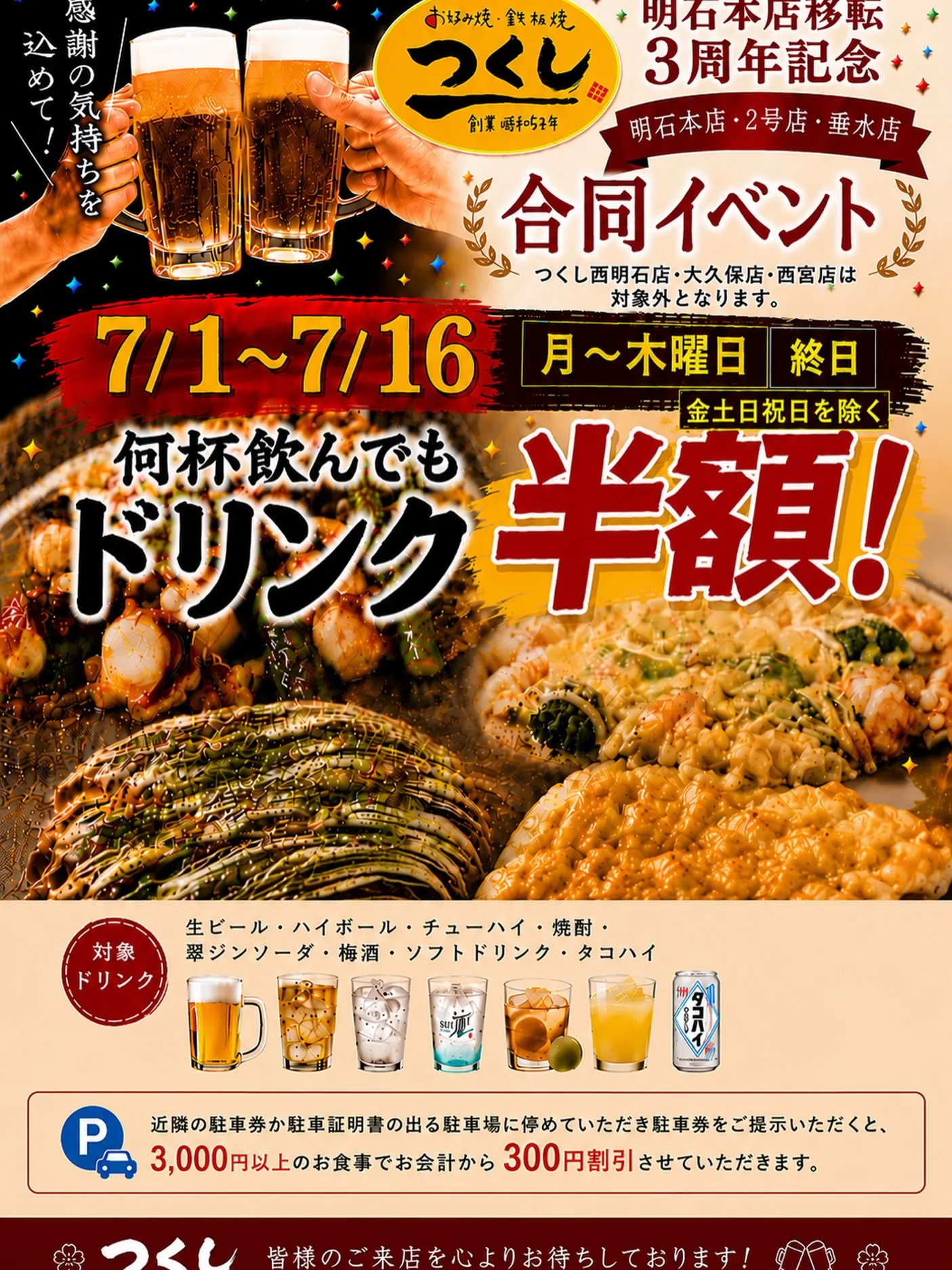 🎉🍻【明石本店移転3周年記念イベント開催!】🍻🎉