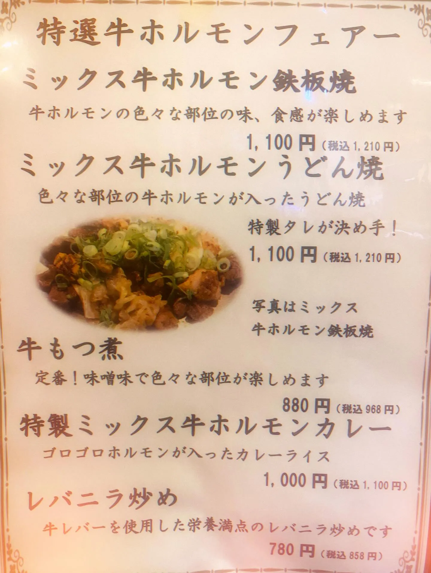 12/1〜明石本店・2号店期間限定で牛ホルモンフェア始めまし...