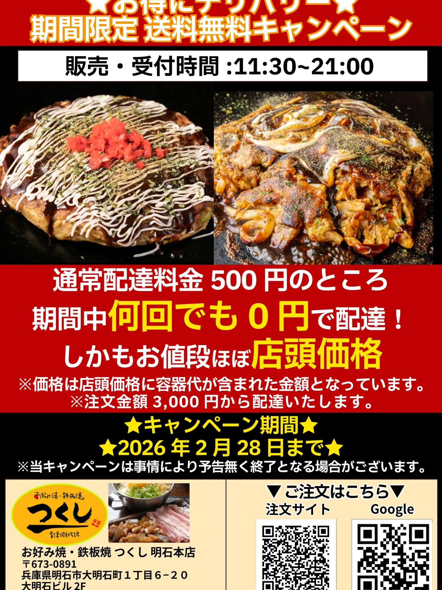 こんにちは、つくし明石本店です☀️