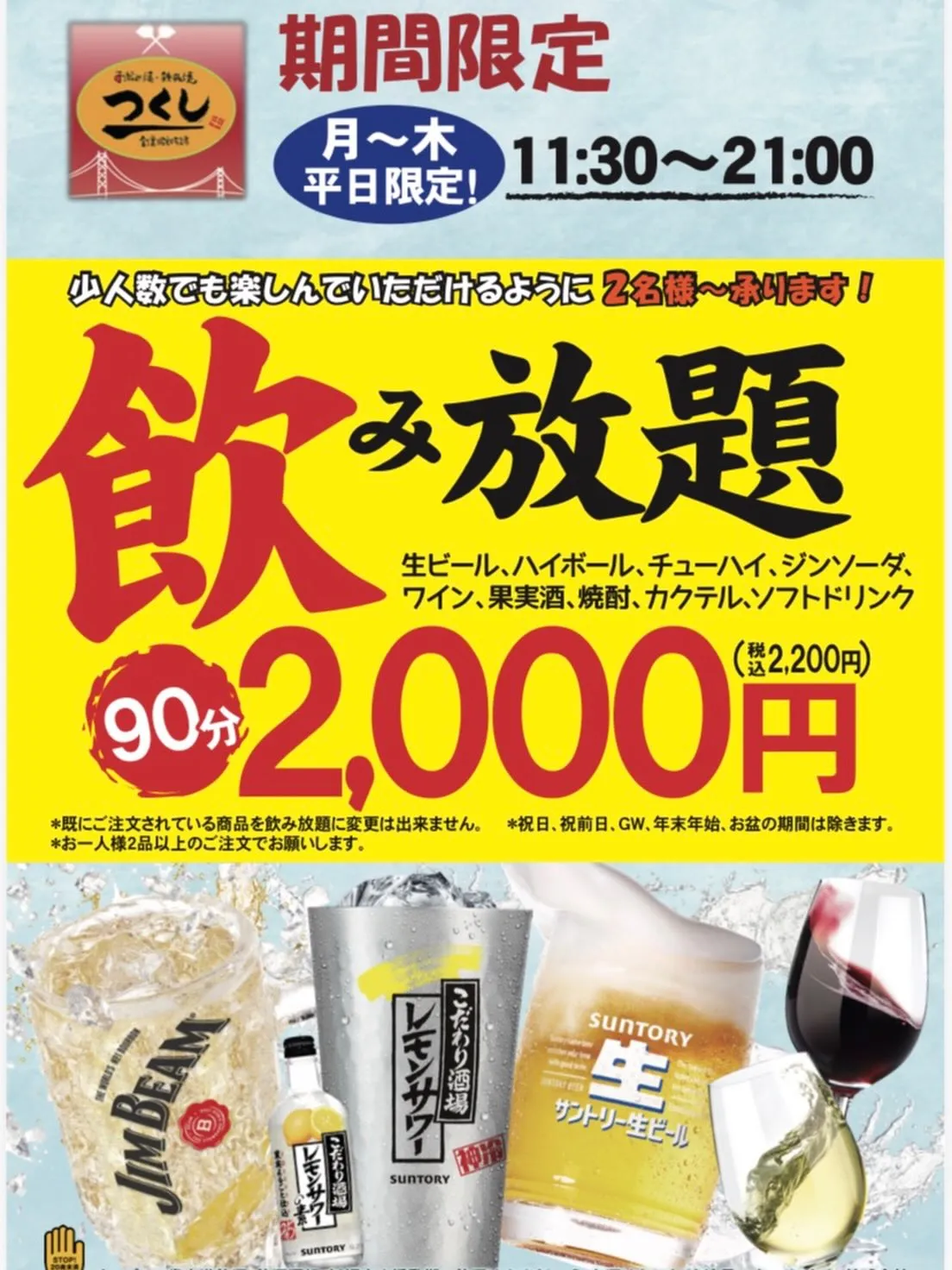 🍺期間限定開催🍺